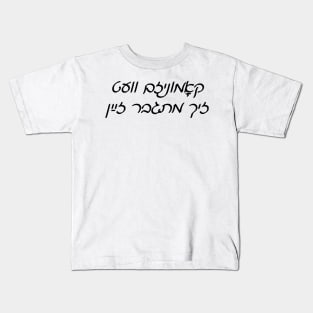 Communism Will Prevail (Yiddish) Kids T-Shirt